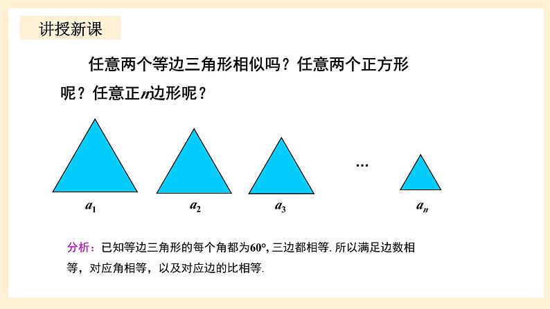 北师大版数学九年级上册4.3 相《似多边形》课件06