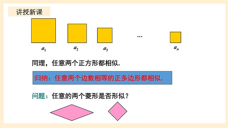 北师大版数学九年级上册4.3 相《似多边形》课件07