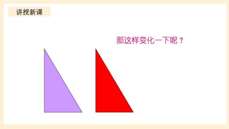 北师大版数学九年级上册4.4.1《 探索三角形相似的条件1》课件04