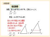 北师大版数学九年级上册4.4.2《 探索三角形相似的条件2》-课件