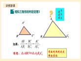 北师大版数学九年级上册4.4.3《 探索三角形相似的条件3》课件