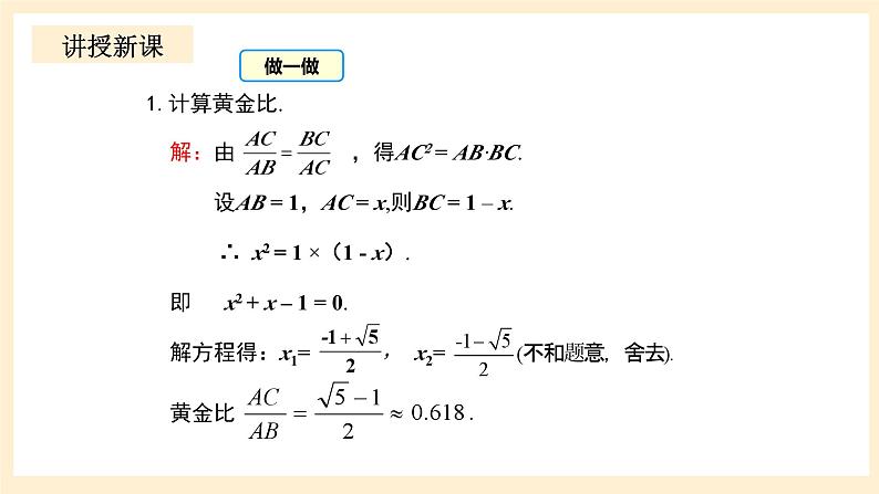 北师大版数学九年级上册4.4.4《 探索三角形相似的条件4》课件07