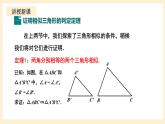北师大版数学九年级上册4.5 相《似三角形判定定理的证明》课件