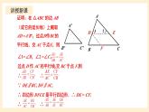 北师大版数学九年级上册4.5 相《似三角形判定定理的证明》课件