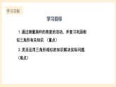 北师大版数学九年级上册4.6 用《相似三角形测量高度 》课件