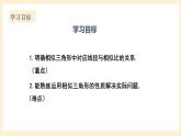 北师大版数学九年级上册4.7.1《 相似三角形的性质1-》课件