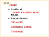 北师大版数学九年级上册4.7.1《 相似三角形的性质1-》课件