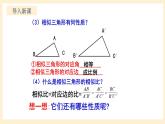 北师大版数学九年级上册4.7.1《 相似三角形的性质1-》课件
