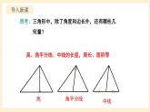 北师大版数学九年级上册4.7.1《 相似三角形的性质1-》课件