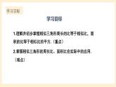 北师大版数学九年级上册4.7.2《 相似三角形的性质2》课件