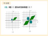 北师大版数学九年级上册4.8.2《 图形的位似2》课件