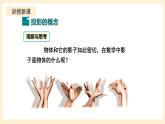 北师大版数学九年级上册5.1.1《 投影（1）》课件