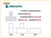 北师大版数学九年级上册5.2.1《 视图（1）》课件