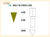 北师大版数学九年级上册5.2.2《 视图（2）》课件