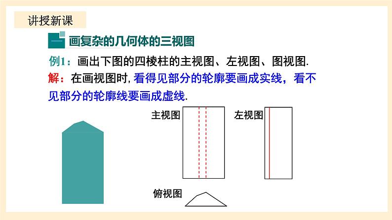 北师大版数学九年级上册5.2.2《 视图（2）》课件04