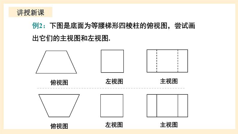 北师大版数学九年级上册5.2.2《 视图（2）》课件05