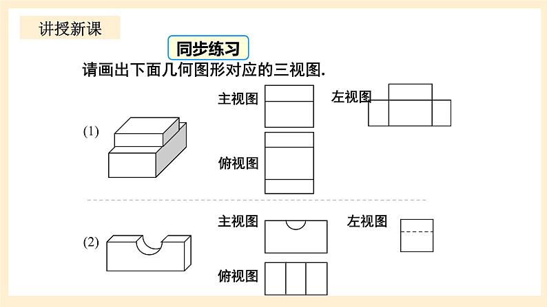 北师大版数学九年级上册5.2.2《 视图（2）》课件06