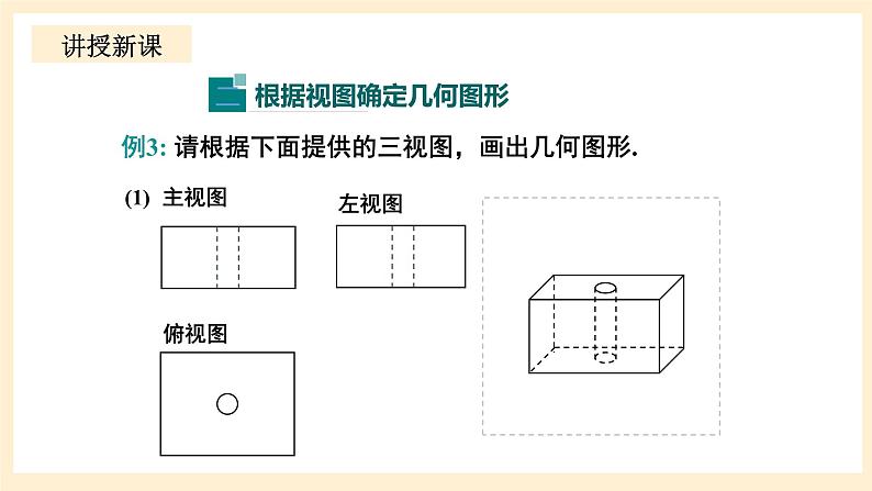 北师大版数学九年级上册5.2.2《 视图（2）》课件07