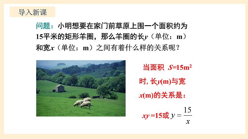 北师大版数学九年级上册6.1 反《比例函数》课件第3页