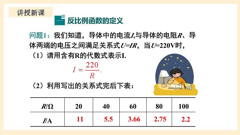 北师大版数学九年级上册6.1 反《比例函数》课件第4页