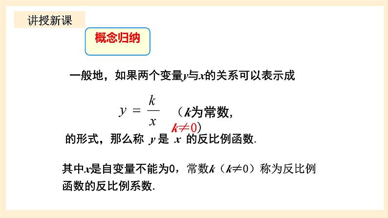 北师大版数学九年级上册6.1 反《比例函数》课件07