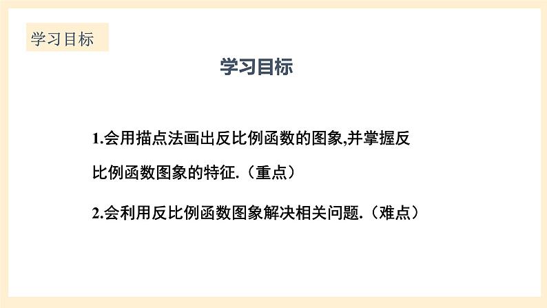 北师大版数学九年级上册6.2.1《 反比例函数的图象与性质1》课件02