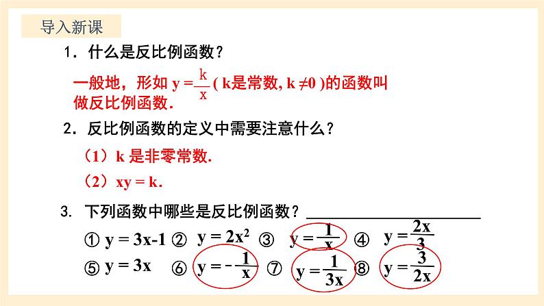 北师大版数学九年级上册6.2.1《 反比例函数的图象与性质1》课件03