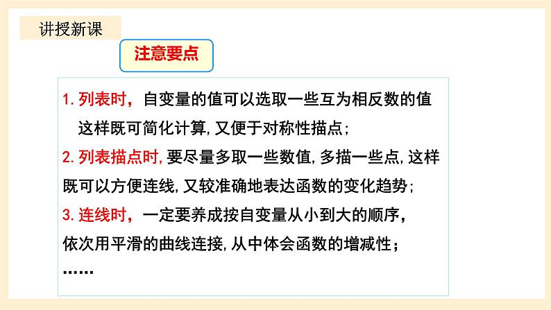 北师大版数学九年级上册6.2.1《 反比例函数的图象与性质1》课件08