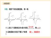 北师大版数学九年级上册6.2.2《 反比例函数的图象与性质2》课件