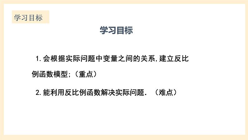 北师大版数学九年级上册6.3 反《比例函数的应用》课件第2页