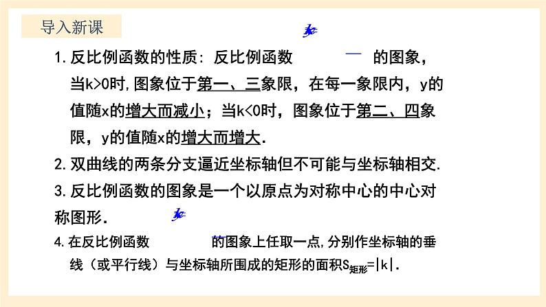 北师大版数学九年级上册6.3 反《比例函数的应用》课件第3页