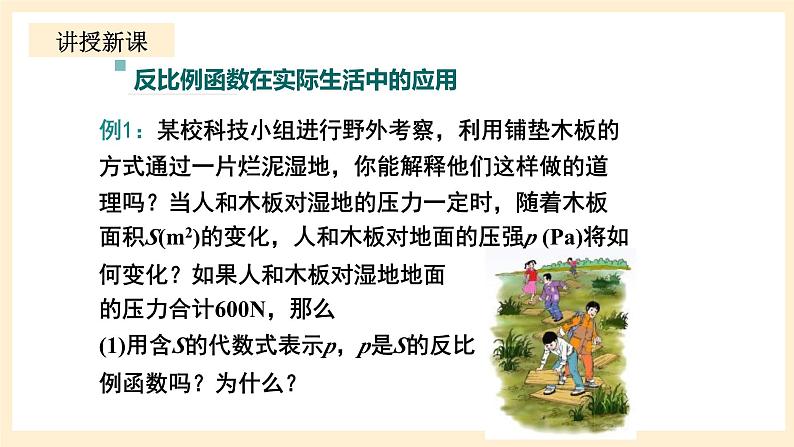 北师大版数学九年级上册6.3 反《比例函数的应用》课件第5页