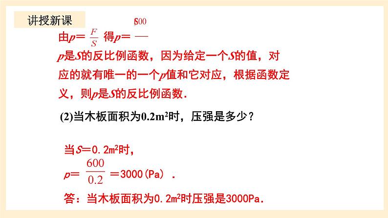 北师大版数学九年级上册6.3 反《比例函数的应用》课件第6页