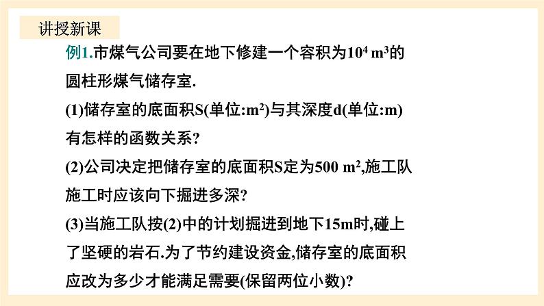 北师大版数学九年级上册6.3 反《比例函数的应用》课件第8页