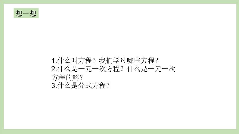 人教版九年级数学上册21.1《一元一次方程 》PPT课件+教案+学案+练习02