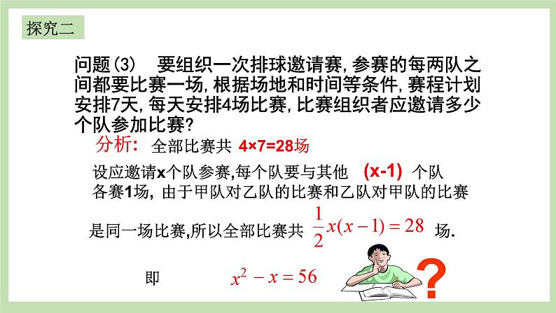 人教版九年级数学上册21.1《一元一次方程 》PPT课件+教案+学案+练习05