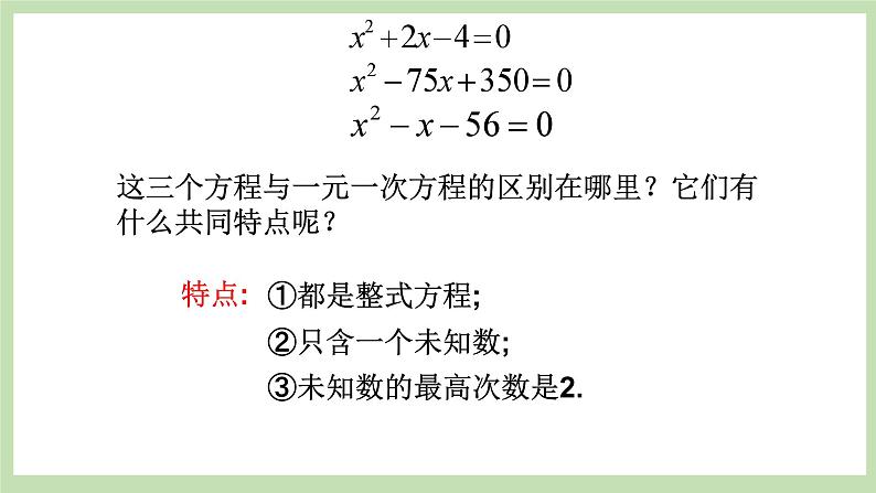 人教版九年级数学上册21.1《一元一次方程 》PPT课件+教案+学案+练习06