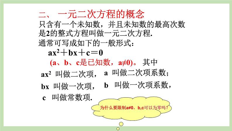 人教版九年级数学上册21.1《一元一次方程 》PPT课件+教案+学案+练习07