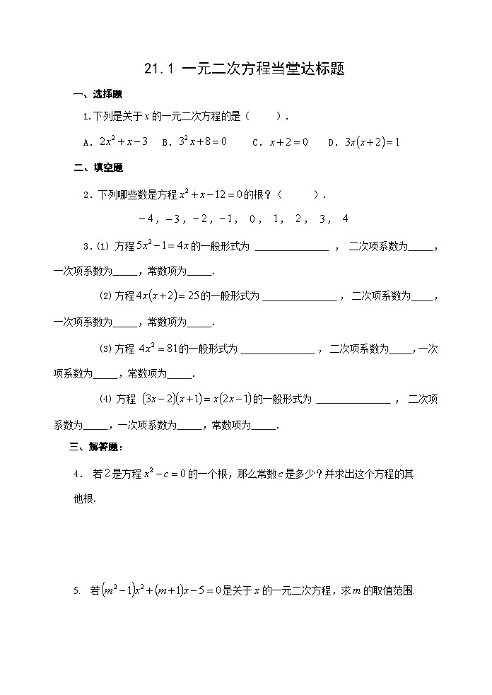 人教版九年级数学上册21.1《一元一次方程 》PPT课件+教案+学案+练习01