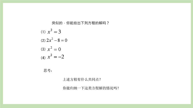 人教版九年级数学上册21.2.1《配方法》（第1课时）PPT课件+教案+学案+练习05