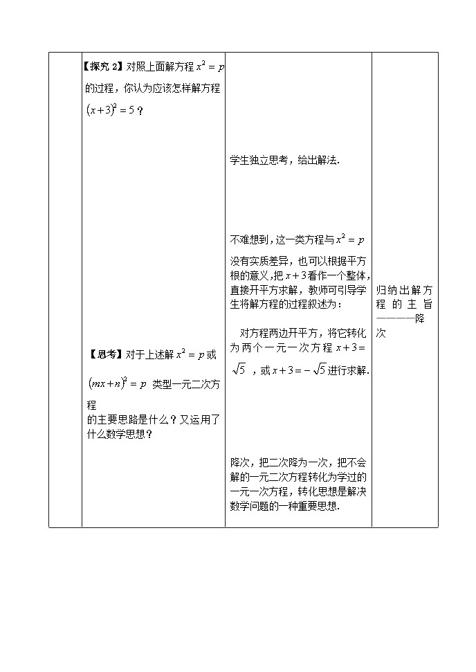人教版九年级数学上册21.2.1《配方法》（第1课时）PPT课件+教案+学案+练习03