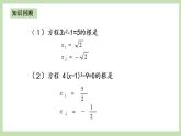人教版九年级数学上册21.2.1《配方法》（第2课时）PPT课件+教案+学案+练习