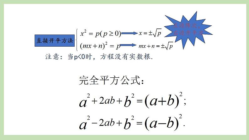 人教版九年级数学上册21.2.1《配方法》（第2课时）PPT课件+教案+学案+练习05