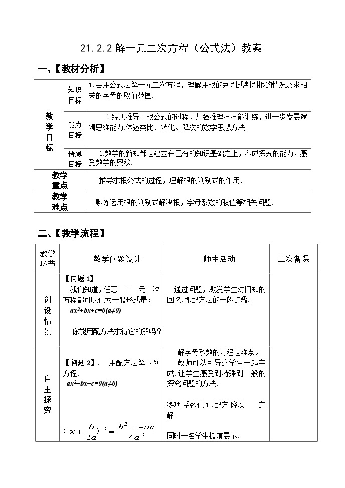 人教版九年级数学上册21.2.2《解一元一次方程》（公式法）PPT课件+教案+学案+练习01