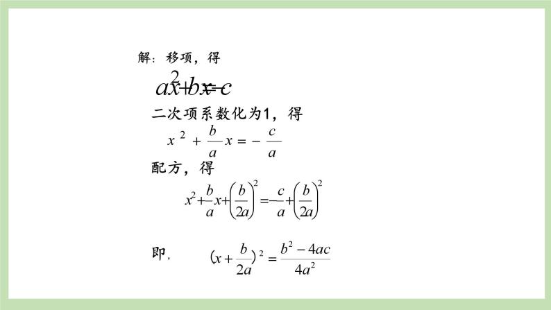 人教版九年级数学上册21.2.2《解一元一次方程》（公式法）PPT课件+教案+学案+练习04