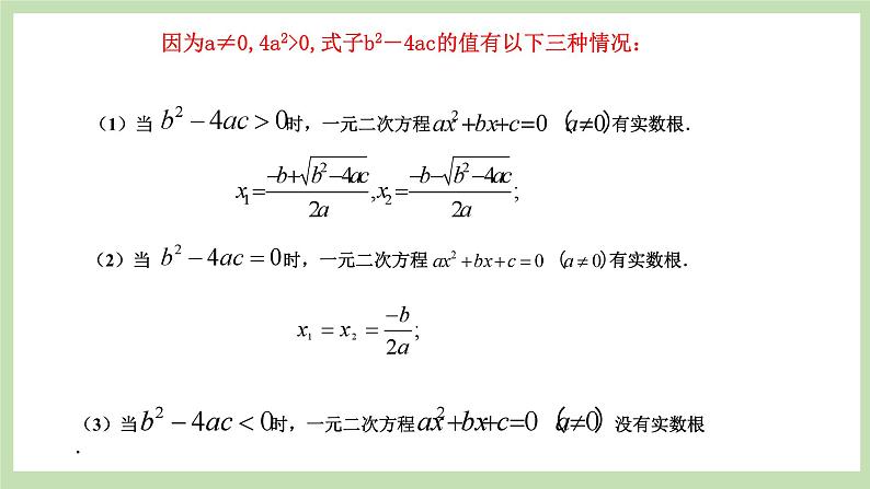 人教版九年级数学上册21.2.2《解一元一次方程》（公式法）PPT课件+教案+学案+练习06