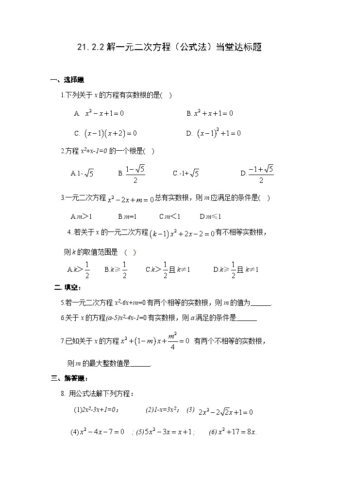 人教版九年级数学上册21.2.2《解一元一次方程》（公式法）PPT课件+教案+学案+练习01