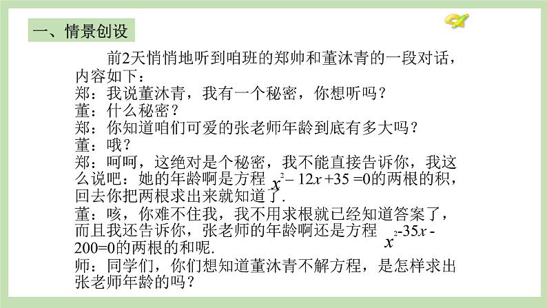人教版九年级数学上册21.2.4《一元一次方程的根与系数的关系》PPT课件+教案+学案+练习03