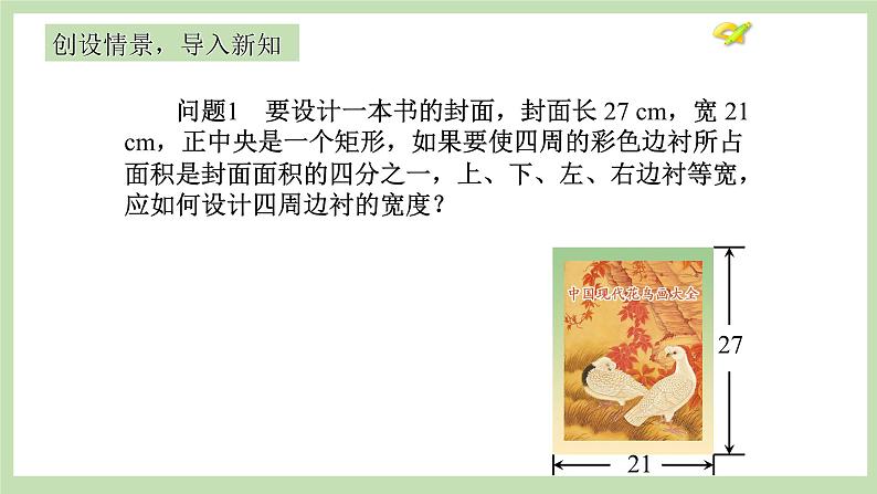 人教版九年级数学上册21.3《实际问题与一元一次方程》第2课时 PPT课件+教案+学案+练习03