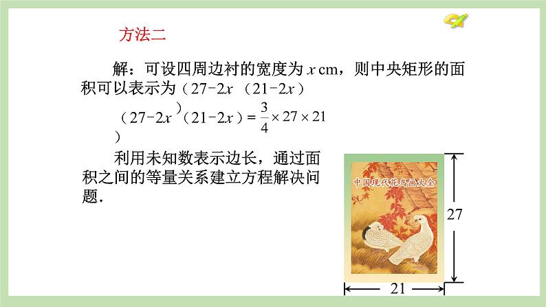 人教版九年级数学上册21.3《实际问题与一元一次方程》第2课时 PPT课件+教案+学案+练习05